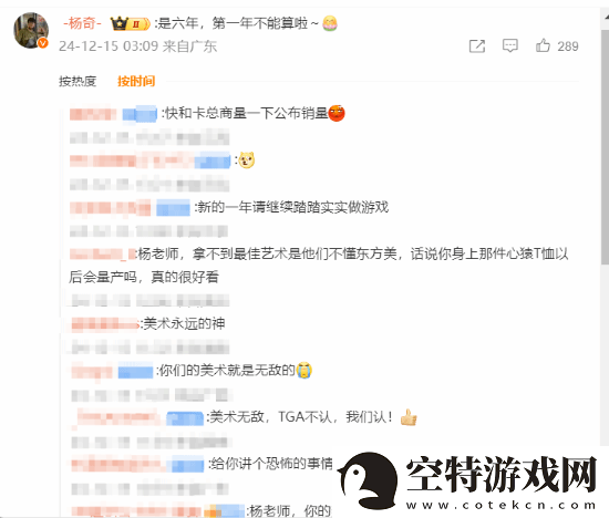 杨奇深夜回复TGA后冯骥长文-网友安慰美术没拿太可惜