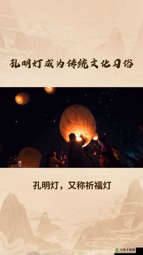 御剑情缘，一场探寻幻化孔明灯、领略璀璨奇景的浪漫之旅
