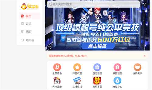 梦幻西游手游藏宝阁手续费最低多少 计算规则介绍