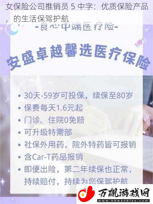 女保险公司推销员