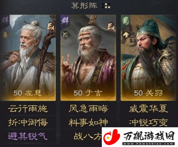 三国谋定天下左慈于吉关羽阵容推荐
