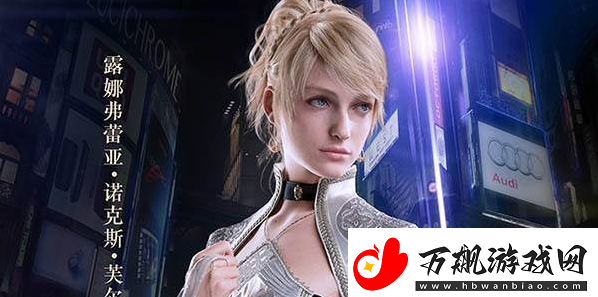 最终幻想15隐藏结局是什么