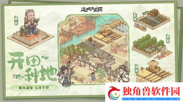 这城有良田新手攻略大全
