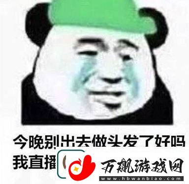 我去做头发了是什么意思