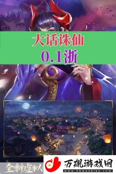 诛仙手游巫妖阵灵情缘属性全解析