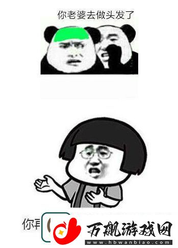 我去做头发了是什么意思