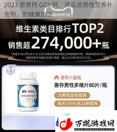 2023-男男钙-GGY-钙-高品质男性营养补充剂-的健康加油