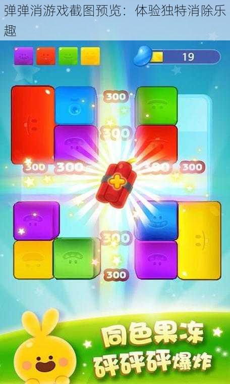弹弹消游戏截图预览:体验独特消除乐趣