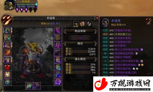 魔兽世界8.0版本毁灭术士属性选择全攻略-精准定位-实现收益最大化策略