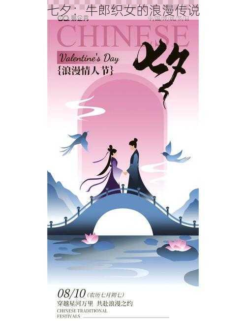 七夕:牛郎织女的浪漫传说