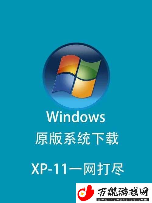 日本-WINDOWS-是否免费呢