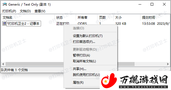打印机可以打印测试页不能打印文档怎么办