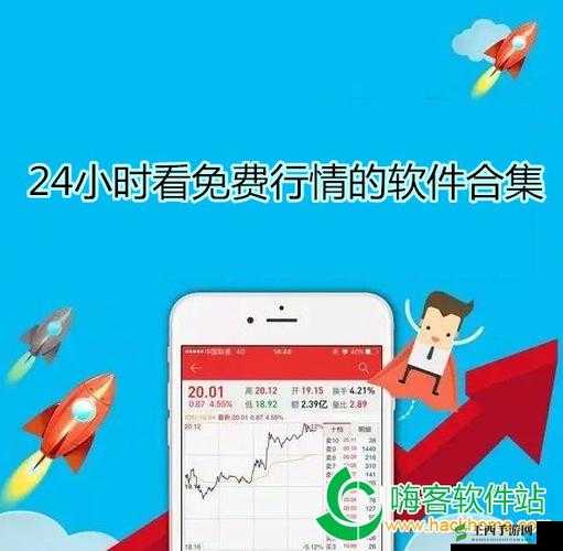 免费观看行情软件网站大全:一站式满足您的行情需求