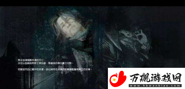 最终幻想15隐藏结局是什么