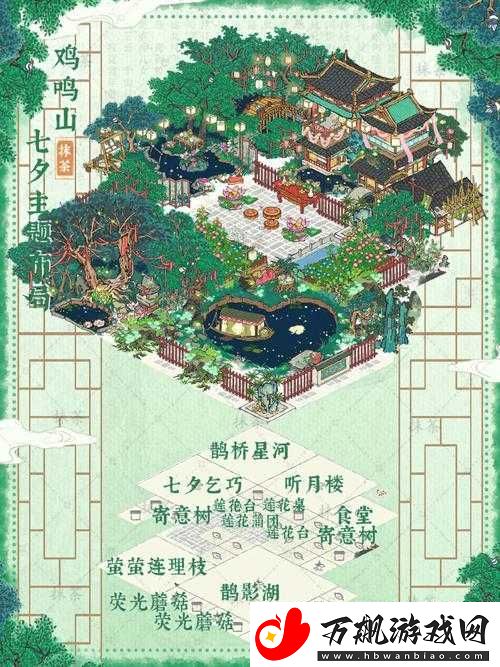 江南百景图七夕搭鹊桥最佳地点与攻略指南
