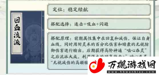 寻道大千最强回血流搭配介绍一览