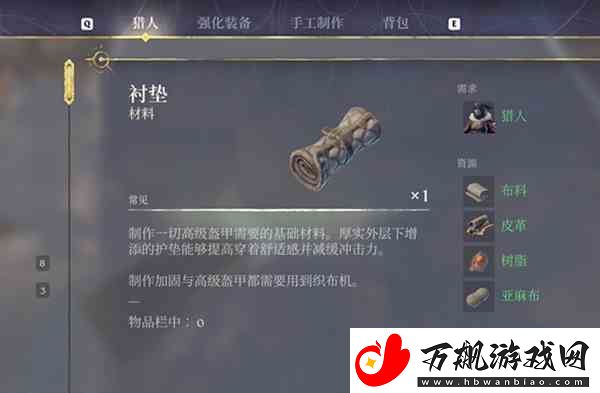 雾锁王国衬垫制作流程