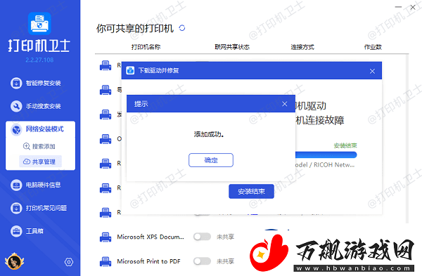 windows10怎么连接共享打印机