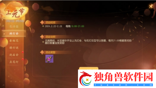 大唐无双手游邀您欢庆元宵