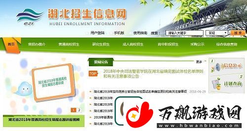 2018年湖北省普通高校招生录取信息查询入口