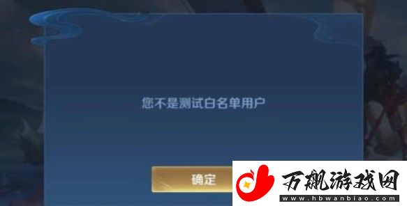 王者荣耀白名单怎么申请