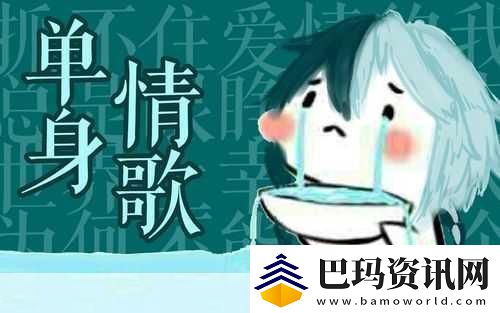 汉字找茬王单身狗之歌