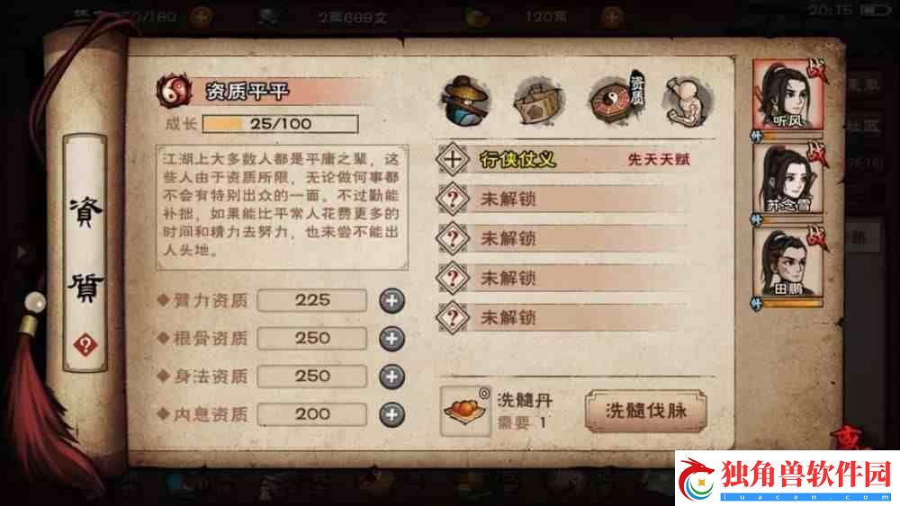 烟雨江湖角色加点全览