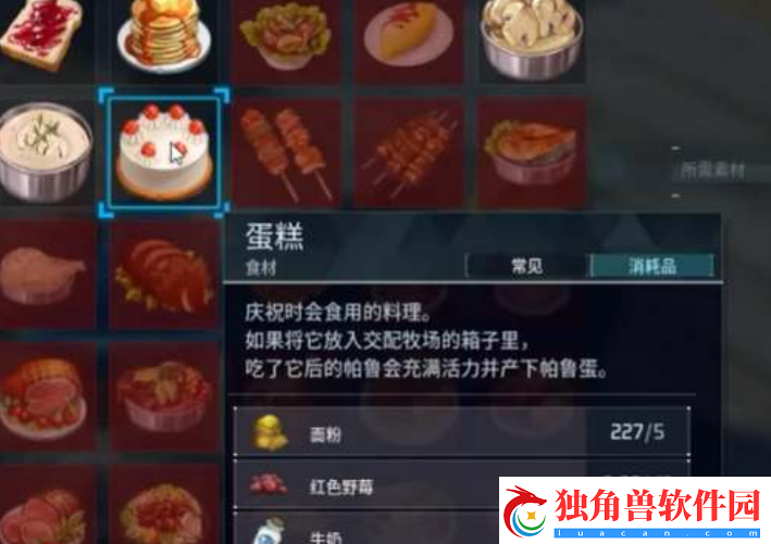 幻兽帕鲁蛋糕怎么弄