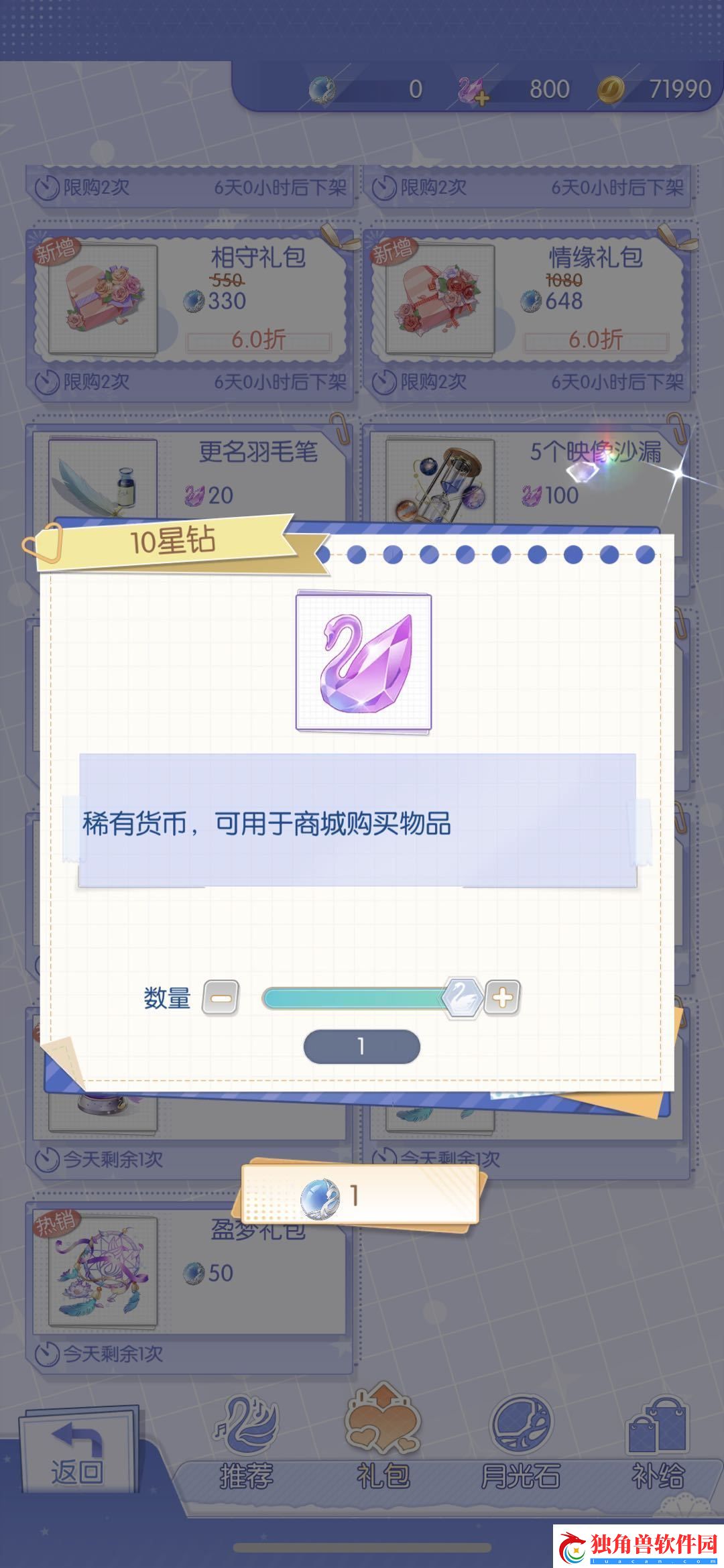 梦间集天鹅座化妆品怎么获得