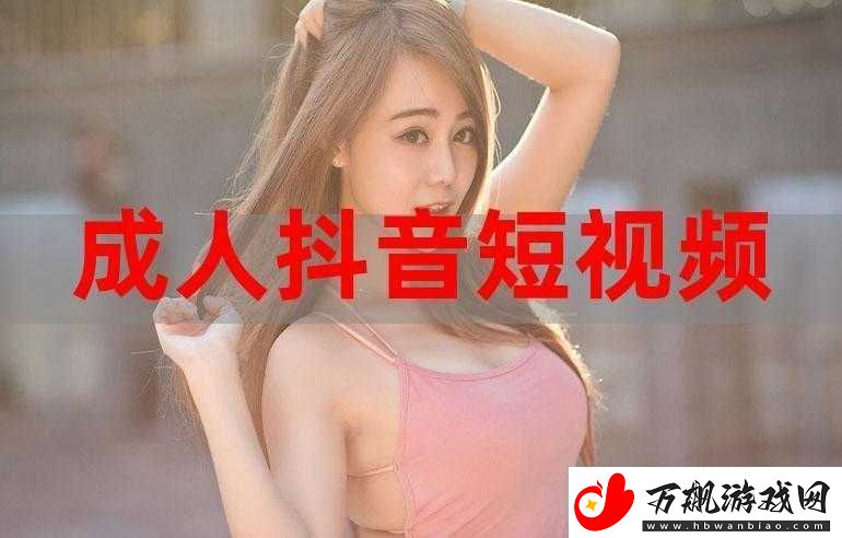 成人-A-站午夜毛片澳洲：刺激感官的深夜之旅