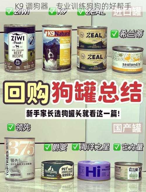 K9 调狗器,专业训练狗狗的好帮手