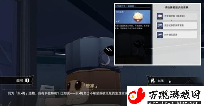 崩坏星穹铁道开局一人一狗其二任务怎么做