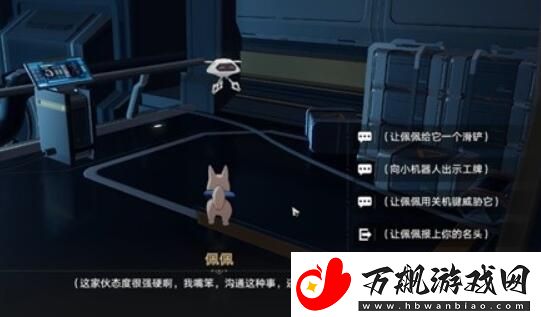 崩坏星穹铁道开局一人一狗其二任务怎么做