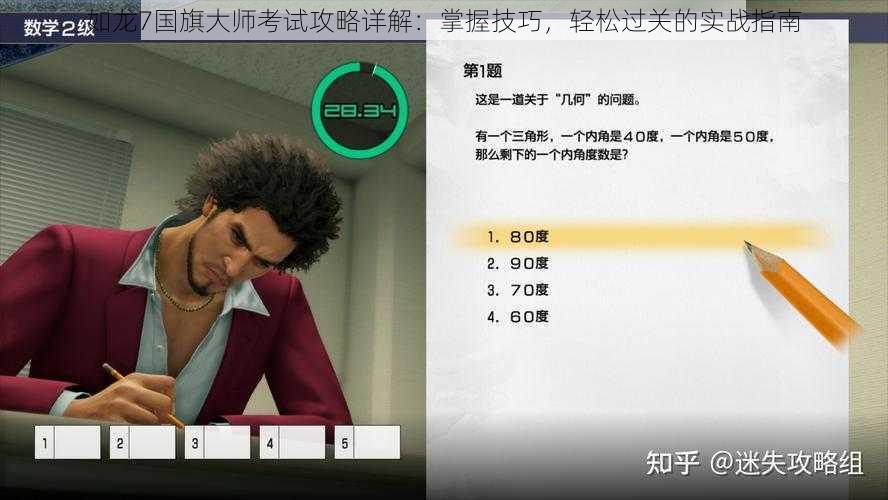 如龙7国旗大师考试攻略详解：掌握技巧，轻松过关的实战指南