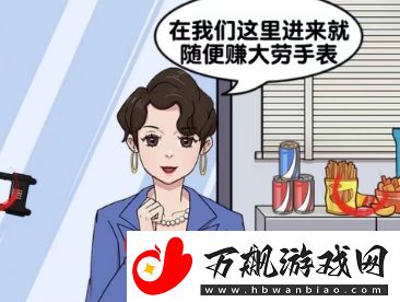 爆梗找茬王整顿职场怎么通关