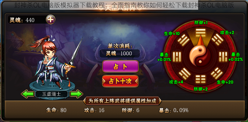 封神杀OL电脑版模拟器下载教程:全面指南教你如何轻松下载封神杀OL电脑版