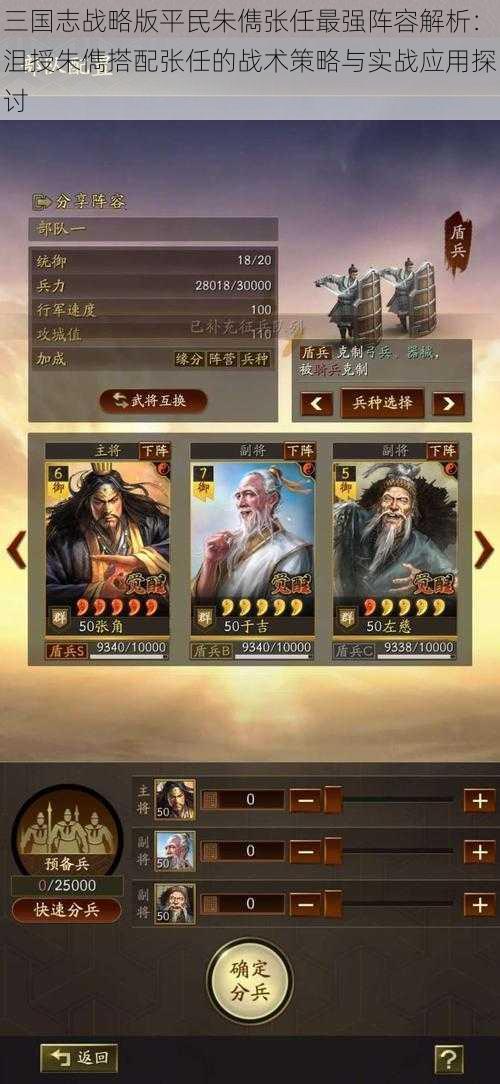 三国志战略版平民朱儁张任最强阵容解析:沮授朱儁搭配张任的战术策略与实战应用探讨