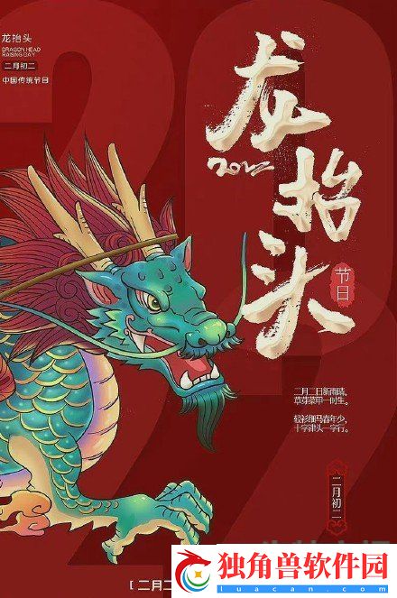 2022年二月二龙抬头祝福语有哪些