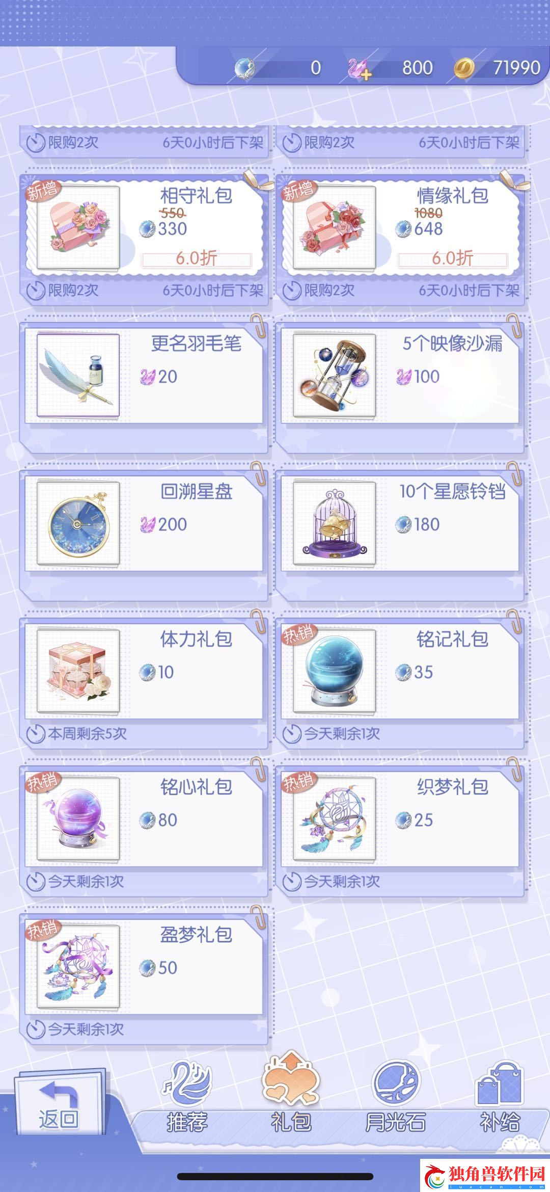 梦间集天鹅座化妆品怎么获得-化妆品获取攻略
