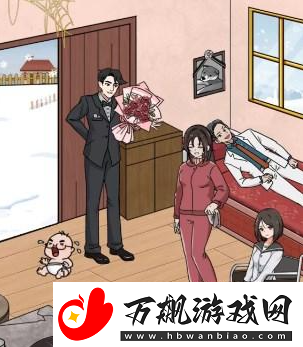 玩梗高手用时间帮他们一家幸福通关攻略
