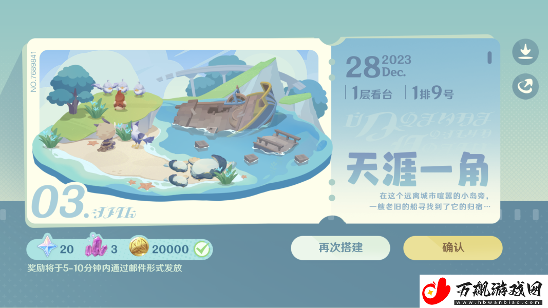 原神小小幕后第三天玩法攻略