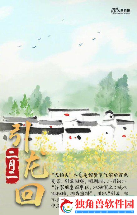 2022年二月二龙抬头祝福语有哪些