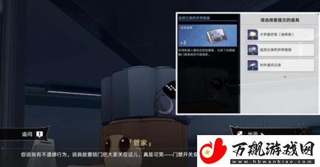 崩坏星穹铁道开局一人一狗其二任务怎么做