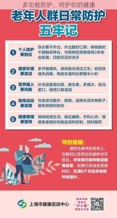 多功能防护，呵护你的健康