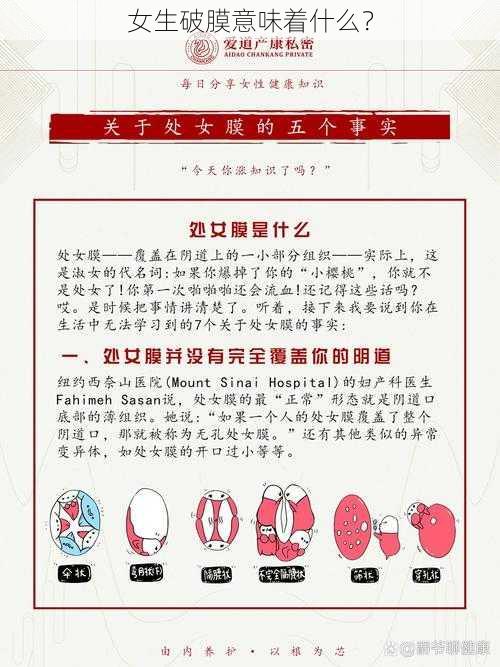 女生破膜意味着什么？