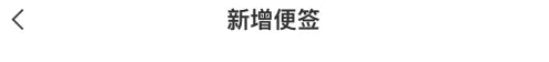 苹果备忘录怎么提取图片文字