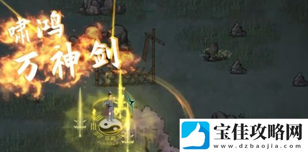 鬼谷八荒普攻词条大全