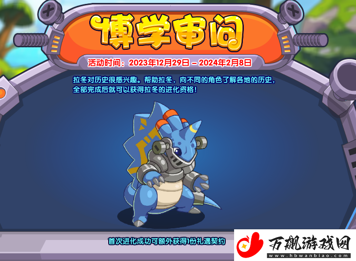 洛克王国博学审问活动怎么玩