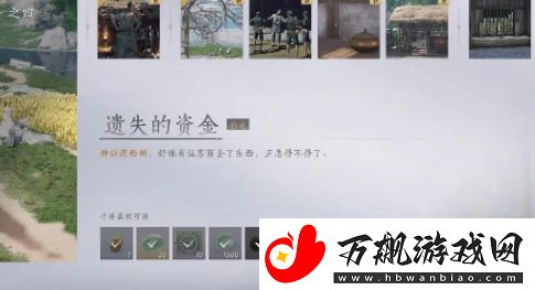 燕云十六声遗失的资金任务玩法攻略分享