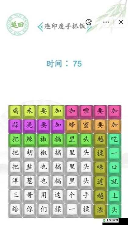汉字找茬王之印度医生歌通关攻略与技巧全解析